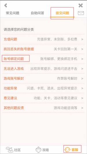 開心消消樂APP怎么解綁微信？解綁微信的步驟說明