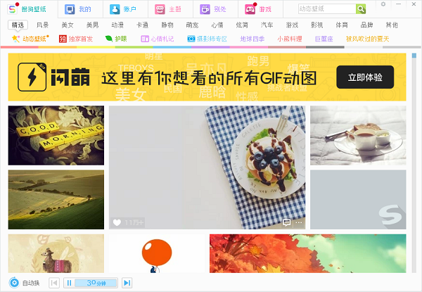 搜狗壁紙怎么使用？搜狗壁紙使用方法分享