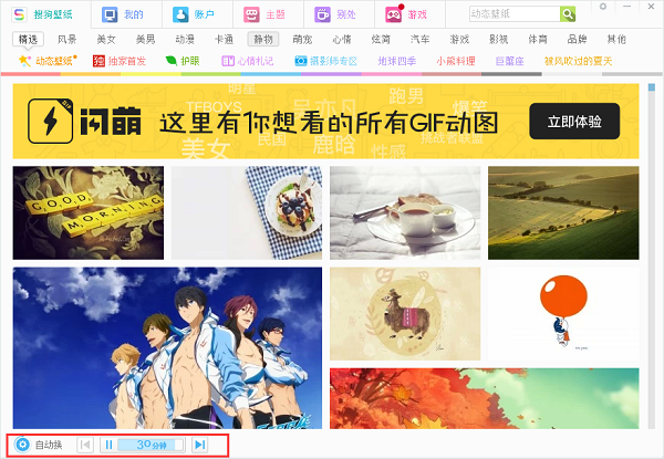 搜狗壁紙怎么使用？搜狗壁紙使用方法分享