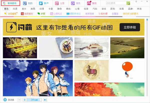 搜狗壁紙怎么使用？搜狗壁紙使用方法分享