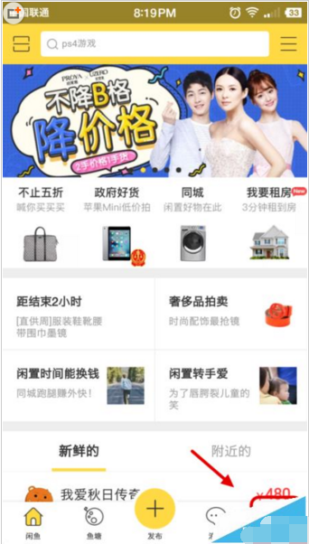 在閑魚里如何給支付寶芝麻信用分授權(quán)？給支付寶芝麻信用分授權(quán)的方法說明