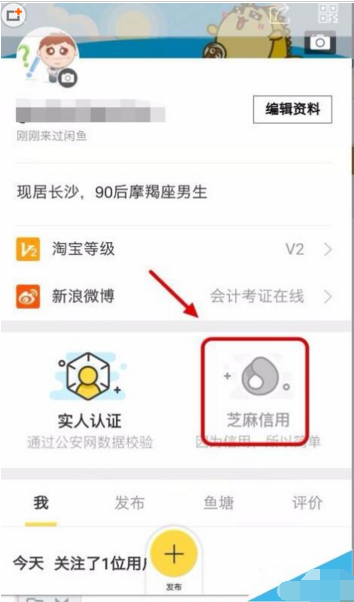 在閑魚里如何給支付寶芝麻信用分授權(quán)？給支付寶芝麻信用分授權(quán)的方法說明