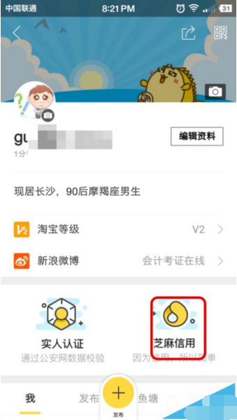 在閑魚里如何給支付寶芝麻信用分授權(quán)？給支付寶芝麻信用分授權(quán)的方法說明