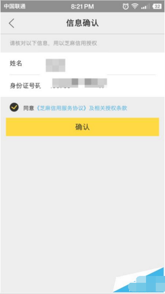 在閑魚里如何給支付寶芝麻信用分授權(quán)？給支付寶芝麻信用分授權(quán)的方法說明