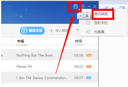 百度音樂怎么轉換格式？百度音樂轉換格式操作流程解析