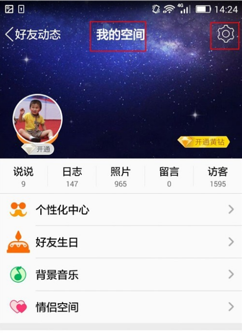 QQ怎么設置動態評論權限？設置動態評論權限的方法說明