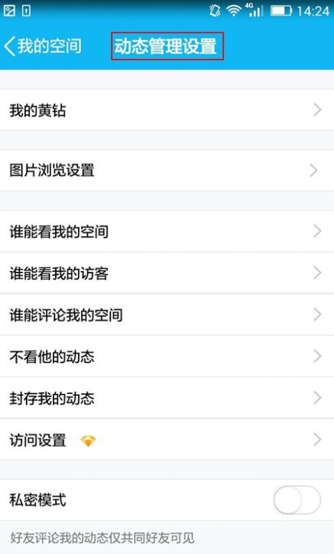 QQ怎么設置動態評論權限？設置動態評論權限的方法說明