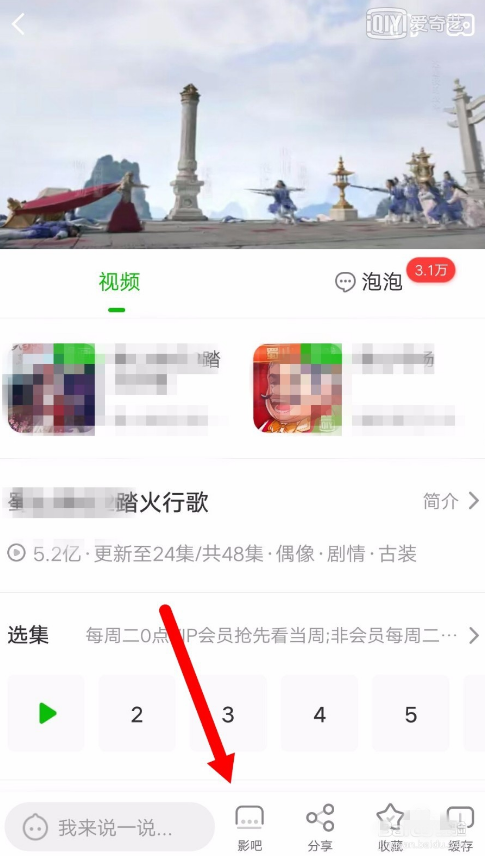 在愛奇藝里怎么創建使用影吧？創建使用影吧的方法介紹