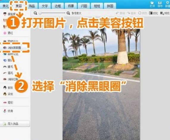 美圖秀秀怎么去掉照片雜物？美圖秀秀去掉照片雜物步驟詳解