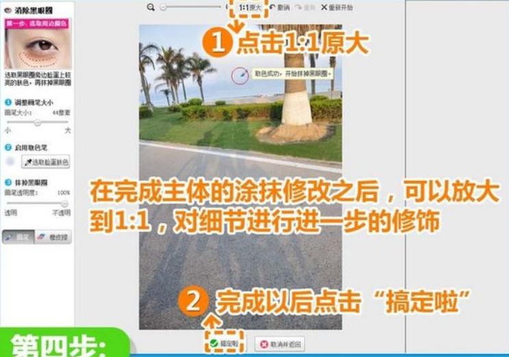 美圖秀秀怎么去掉照片雜物？美圖秀秀去掉照片雜物步驟詳解