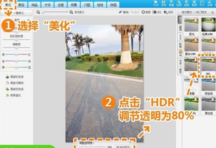 美圖秀秀怎么去掉照片雜物？美圖秀秀去掉照片雜物步驟詳解