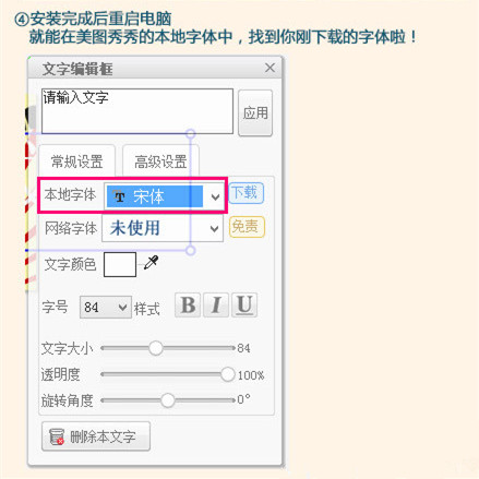 美圖秀秀怎么導入網上字體？美圖秀秀導入網上字體操作流程一覽