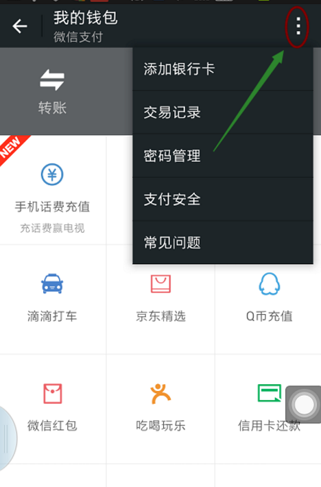 微信怎么更改支付密碼？更改支付密碼的流程說明
