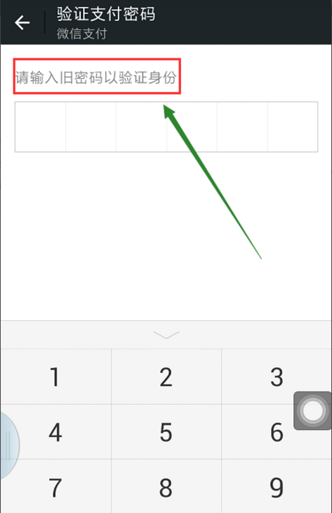 微信怎么更改支付密碼？更改支付密碼的流程說明