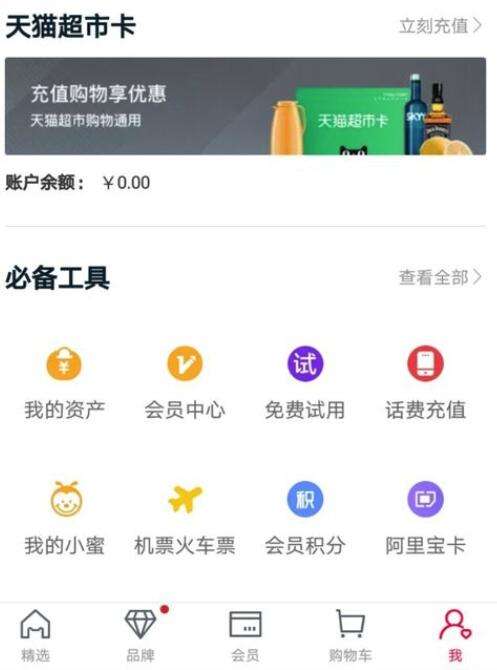 天貓超市卡怎么充值？天貓超市卡充值方法一覽