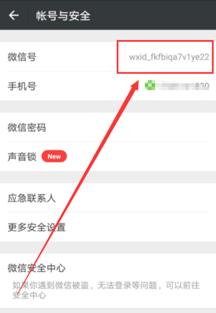 微信怎么修改賬號？微信修改賬號的方法一覽
