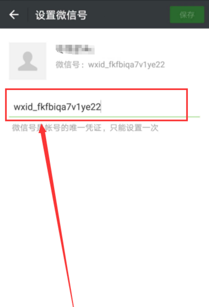 微信怎么修改賬號？微信修改賬號的方法一覽
