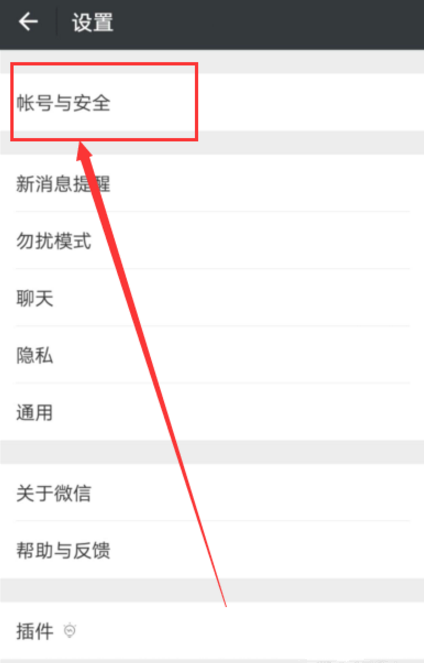 微信怎么修改賬號？微信修改賬號的方法一覽