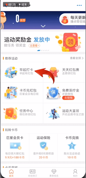 在淘寶天天紅包賽里怎么打卡？天天紅包賽里打卡方法說明