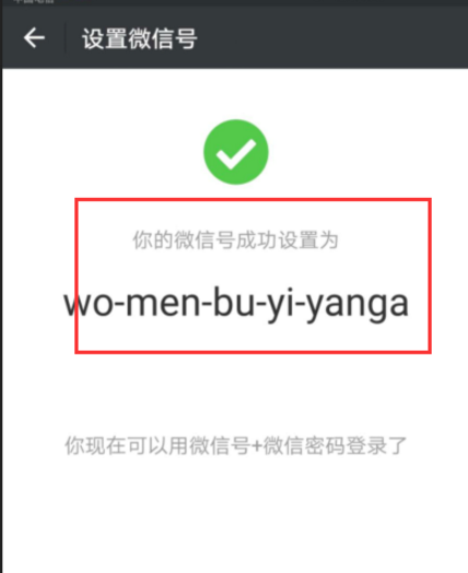 微信怎么修改賬號？微信修改賬號的方法一覽
