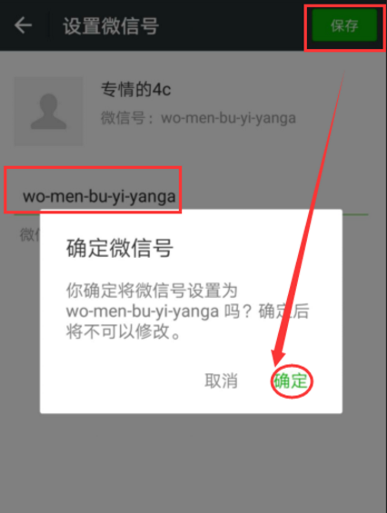 微信怎么修改賬號？微信修改賬號的方法一覽