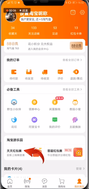 在淘寶里怎么找到天天紅包賽錢？找到天天紅包賽錢流程分享