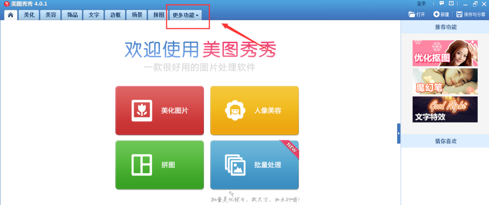 美圖秀秀怎么制作GIF動畫？制作GIF動畫操作流程詳解