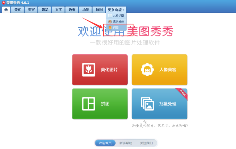 美圖秀秀怎么制作GIF動畫？制作GIF動畫操作流程詳解