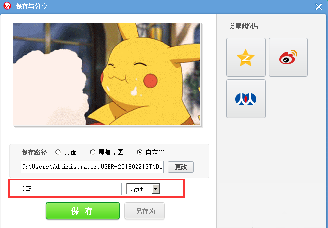 美圖秀秀怎么制作GIF動畫？制作GIF動畫操作流程詳解