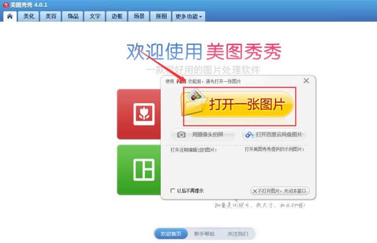 美圖秀秀怎么制作GIF動畫？制作GIF動畫操作流程詳解