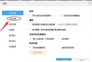 百度音樂怎么設置下載任務個數 下載任務個數設置方式一覽