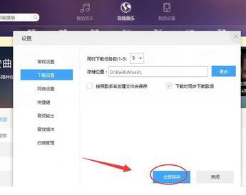 百度音樂怎么設置下載任務個數 下載任務個數設置方式一覽