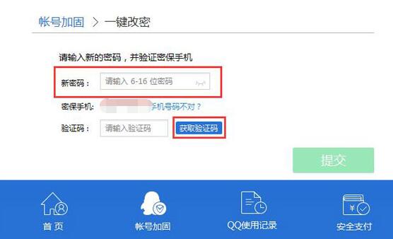 騰訊電腦管家如何修改QQ密碼？騰訊電腦管家修改QQ密碼圖文教程
