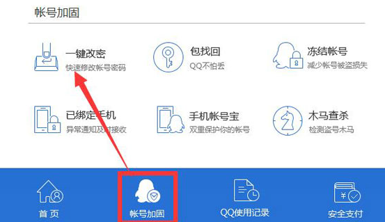 騰訊電腦管家如何修改QQ密碼？騰訊電腦管家修改QQ密碼圖文教程