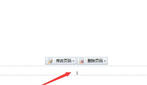 wps2007如何插入頁碼？wps2007插入頁碼圖文介紹