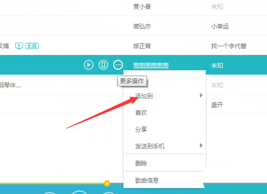 百度音樂怎么移動歌曲位置?移動歌曲位置方法分享