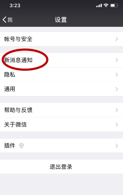 微信怎么設置夜間免打擾模式？夜間免打擾模式設置方法介紹