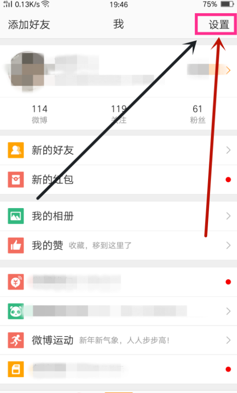 新浪微博如何設置快速拖動功能？設置快速拖動功能的步驟分享