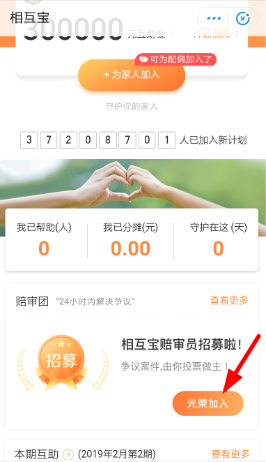 在支付寶里怎么認證成相互寶陪審員？認證成相互寶陪審員的步驟說明