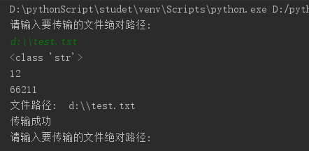 Python基于stuck實現scoket文件傳輸