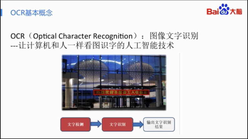 Python基于百度AI實(shí)現(xiàn)OCR文字識(shí)別