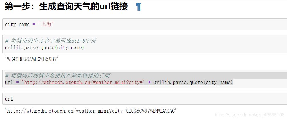 python小程序基于Jupyter實現天氣查詢的方法