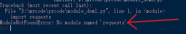 執行Python程序時模塊報錯問題