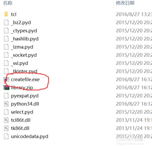 Python腳本導出為exe程序的方法