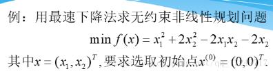 python實(shí)現(xiàn)梯度法 python最速下降法