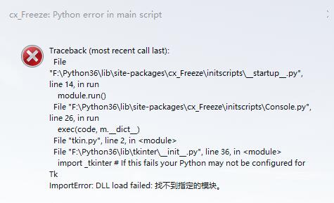 python 使用cx-freeze打包程序的實(shí)現(xiàn)