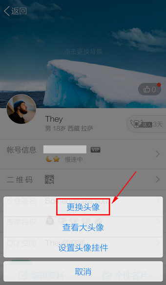 QQ如何設置頭像？QQ設置頭像流程說明