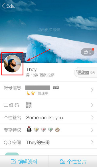 QQ如何設置頭像？QQ設置頭像流程說明