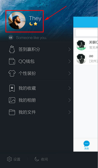 QQ如何設置頭像？QQ設置頭像流程說明