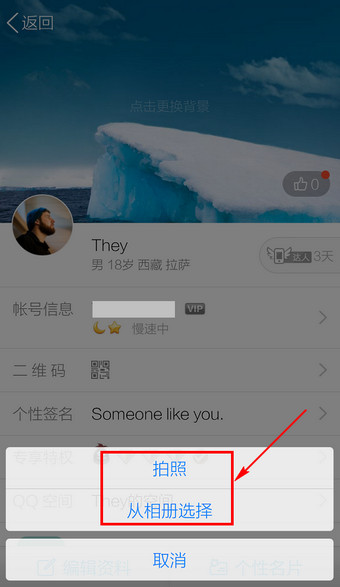 QQ如何設置頭像？QQ設置頭像流程說明